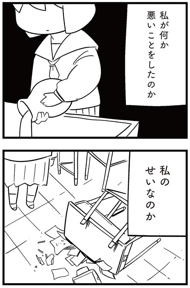 私のせいなのか （C）しろやぎ秋吾／KADOKAWA