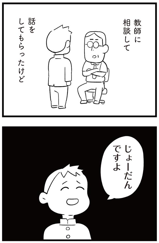 じょーだんですよ （C）しろやぎ秋吾／KADOKAWA