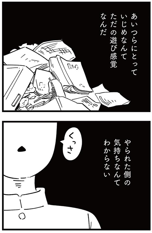 やられた側の気持ちなんてわからない （C）しろやぎ秋吾／KADOKAWA