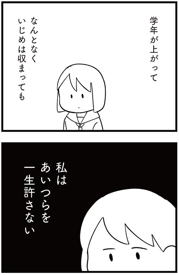 私はあいつらを一生許さない （C）しろやぎ秋吾／KADOKAWA