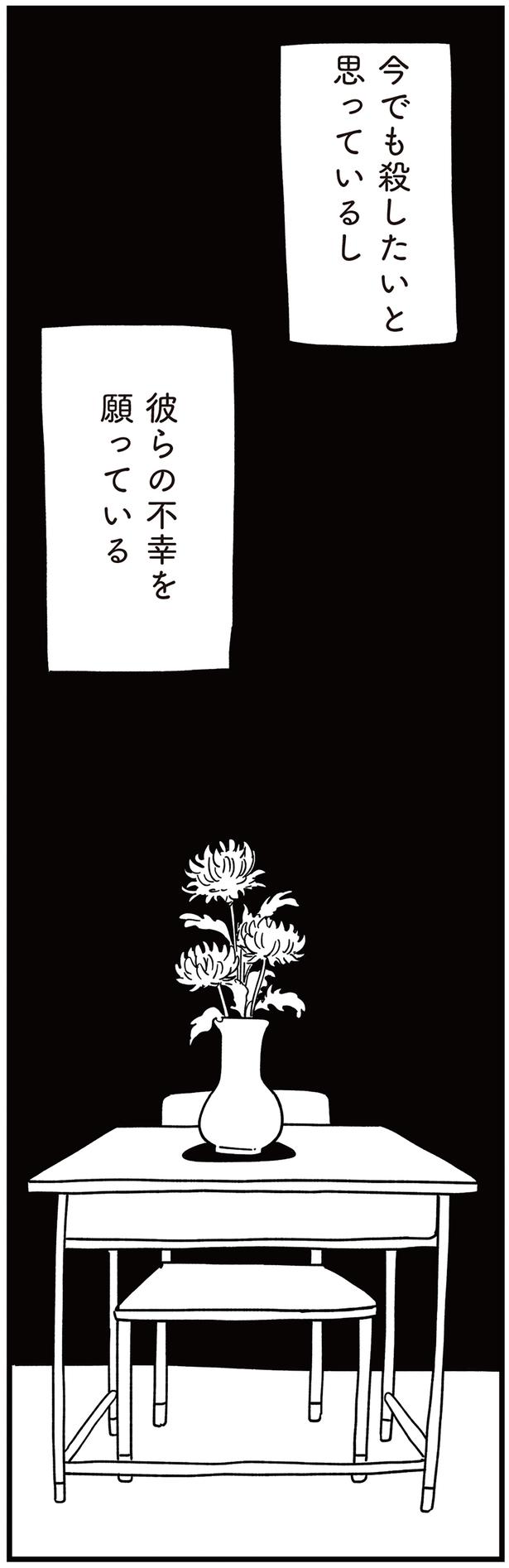 彼らの不幸を願っている （C）しろやぎ秋吾／KADOKAWA