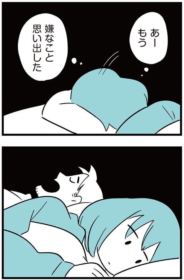 嫌なこと思い出した （C）しろやぎ秋吾／KADOKAWA