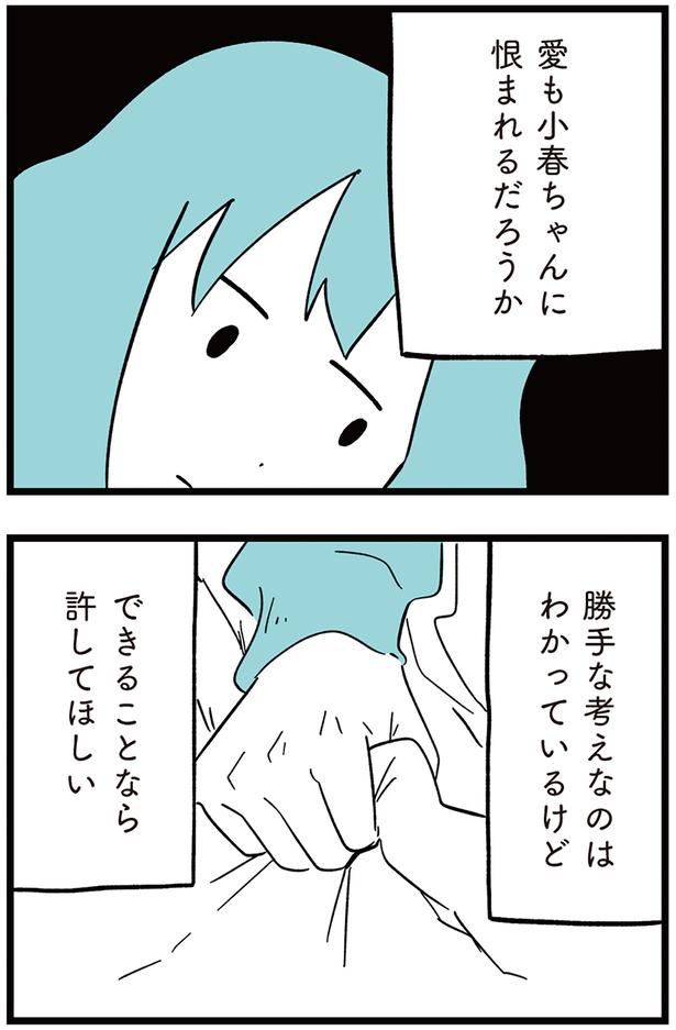 できることなら許してほしい （C）しろやぎ秋吾／KADOKAWA