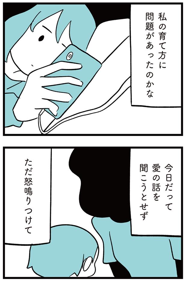 私の育て方に問題があったのかな （C）しろやぎ秋吾／KADOKAWA
