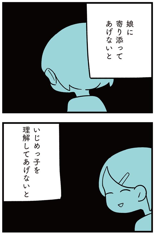 いじめっ子を理解してあげないと （C）しろやぎ秋吾／KADOKAWA