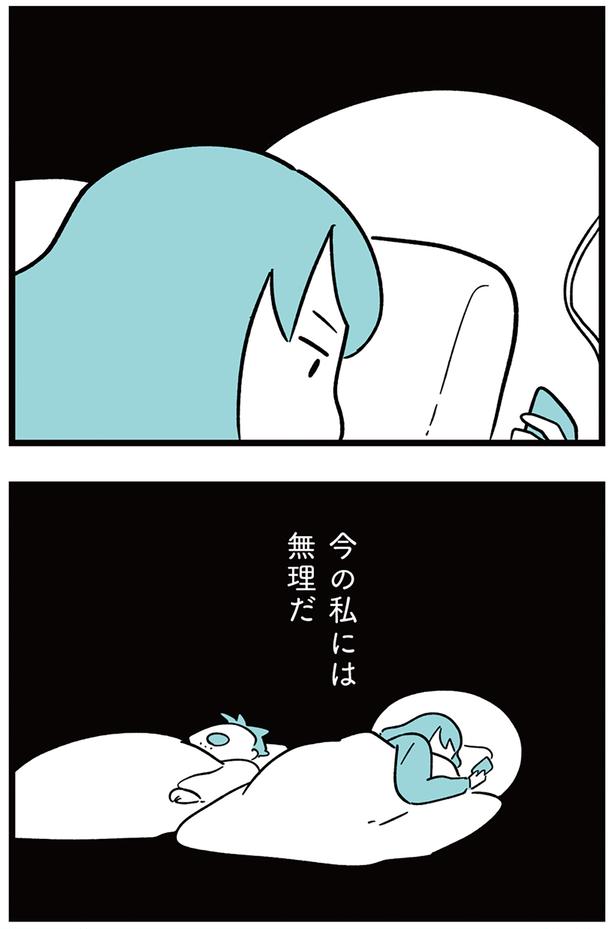 今の私には無理だ （C）しろやぎ秋吾／KADOKAWA
