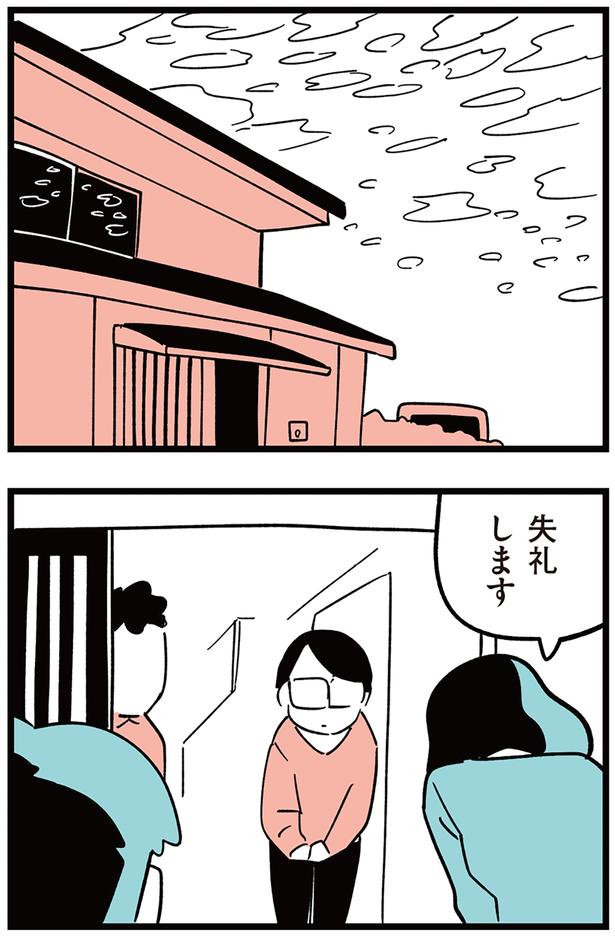 失礼します （C）しろやぎ秋吾／KADOKAWA