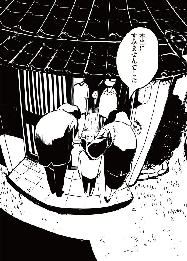 本当にすみませんでした （C）しろやぎ秋吾／KADOKAWA