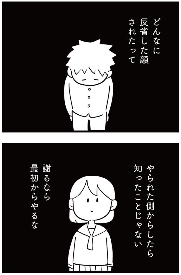 謝るなら最初からやるな （C）しろやぎ秋吾／KADOKAWA