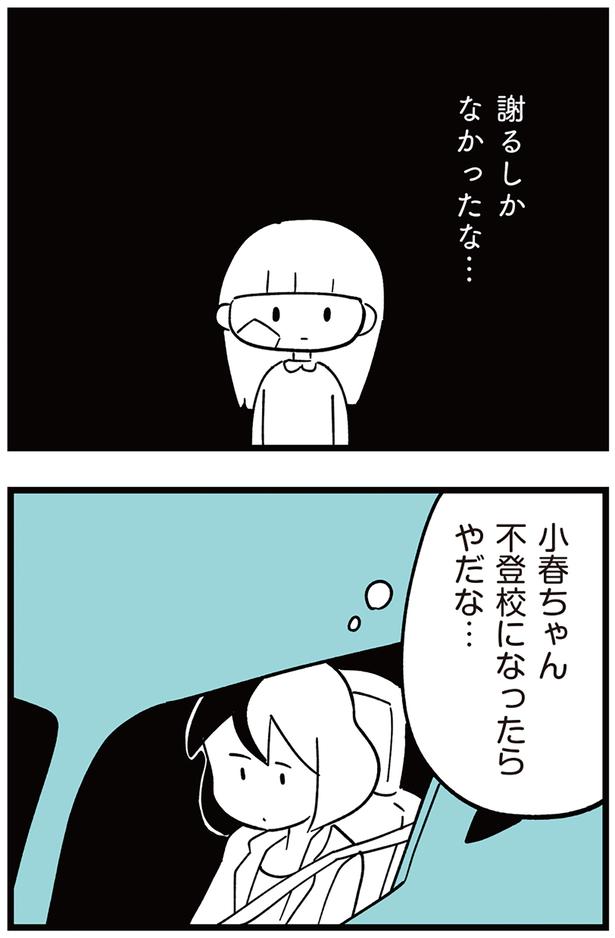謝るしかなかったな… （C）しろやぎ秋吾／KADOKAWA