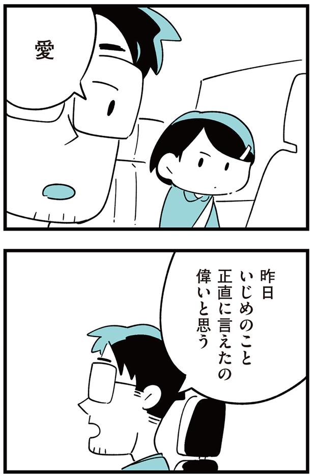 正直に言えたの偉いと思う （C）しろやぎ秋吾／KADOKAWA