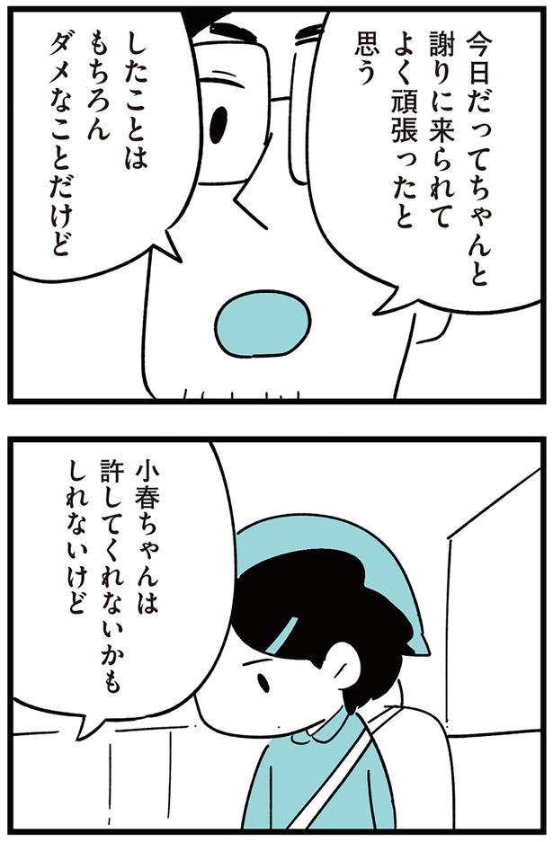 許してくれないかもしれないけど （C）しろやぎ秋吾／KADOKAWA