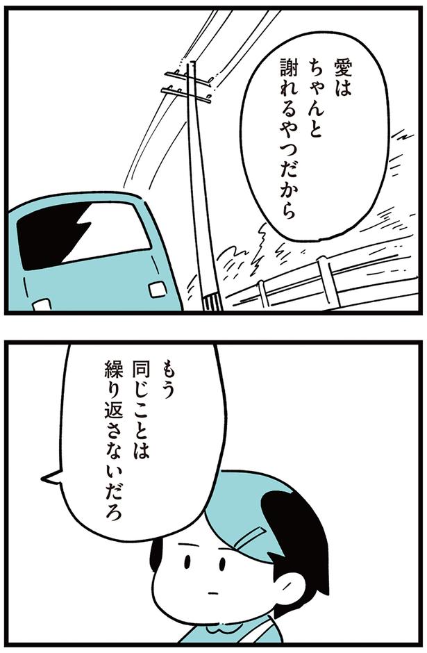 もう同じことは繰り返さないだろ （C）しろやぎ秋吾／KADOKAWA