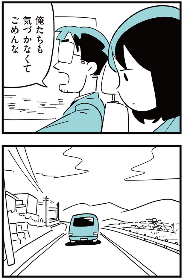気づかなくてごめんな （C）しろやぎ秋吾／KADOKAWA