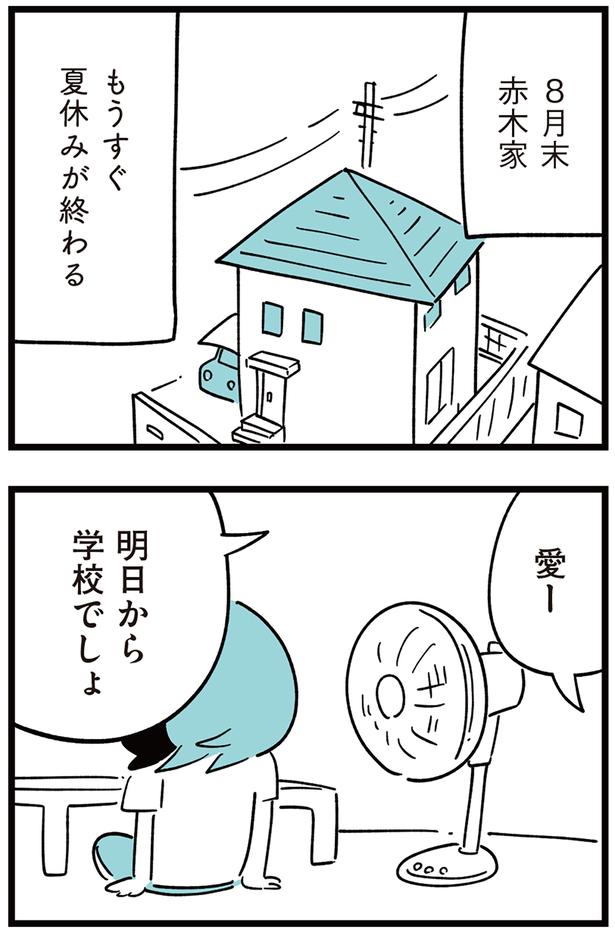 明日から学校でしょ （C）しろやぎ秋吾／KADOKAWA