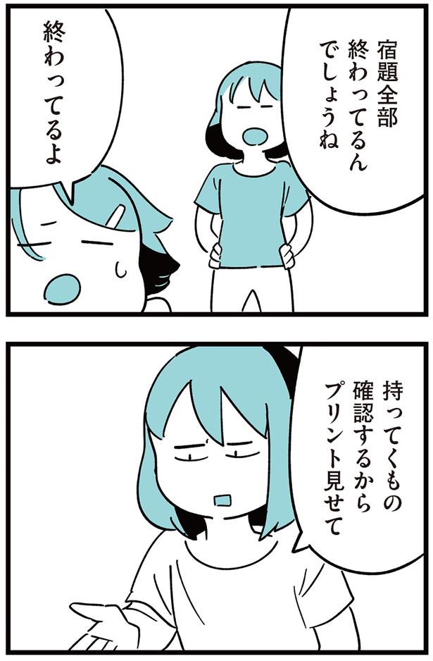 宿題全部終わってるんでしょうね （C）しろやぎ秋吾／KADOKAWA