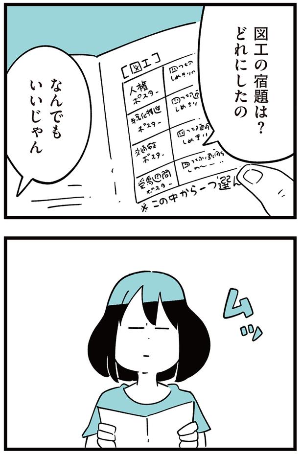図工の宿題は？ （C）しろやぎ秋吾／KADOKAWA