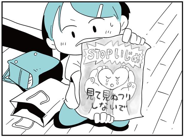 STOPいじめ （C）しろやぎ秋吾／KADOKAWA