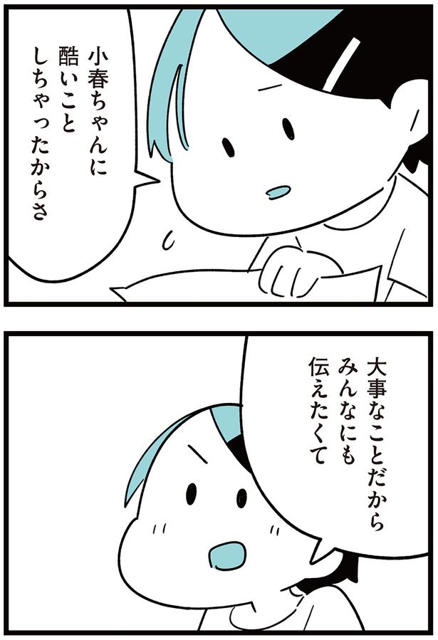 大事なことだからみんなにも伝えたくて （C）しろやぎ秋吾／KADOKAWA