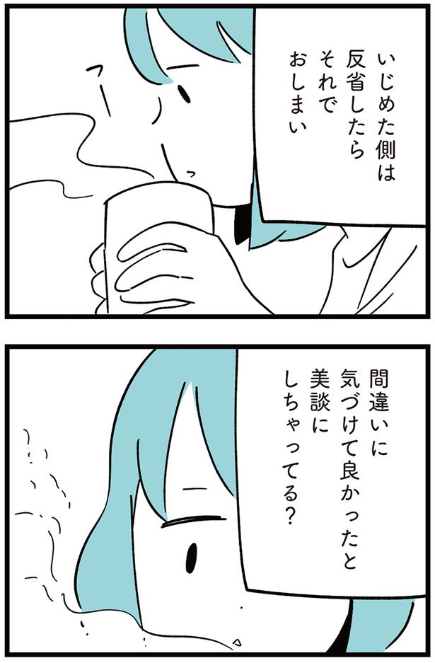 いじめた側は反省したらそれでおしまい （C）しろやぎ秋吾／KADOKAWA