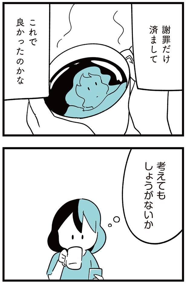 考えてもしょうがないか （C）しろやぎ秋吾／KADOKAWA