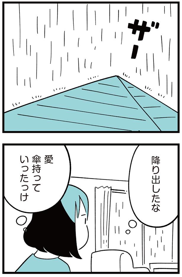 降り出したな （C）しろやぎ秋吾／KADOKAWA