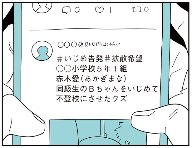 #いじめ告発 （C）しろやぎ秋吾／KADOKAWA