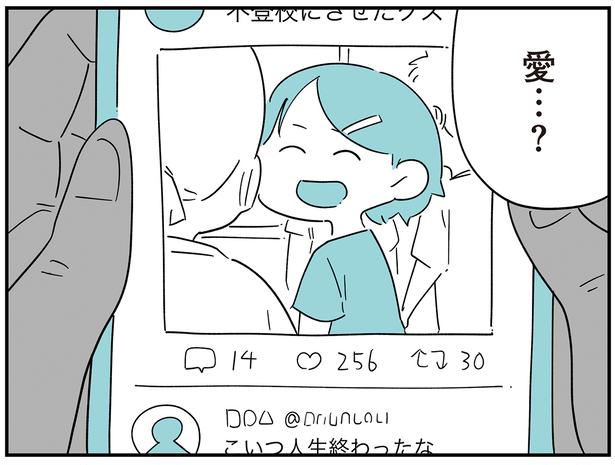 愛…？ （C）しろやぎ秋吾／KADOKAWA