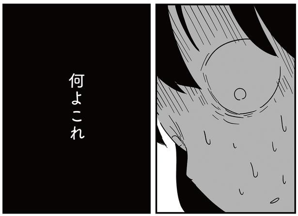 何よこれ （C）しろやぎ秋吾／KADOKAWA