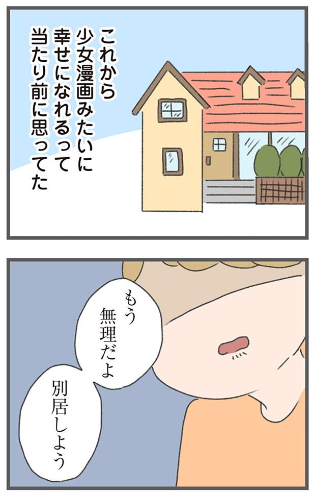 幸せになれるって当たり前に思ってた （C）おかめ／KADOKAWA