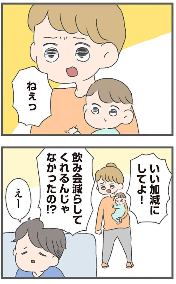 いい加減にしてよ！ （C）おかめ／KADOKAWA