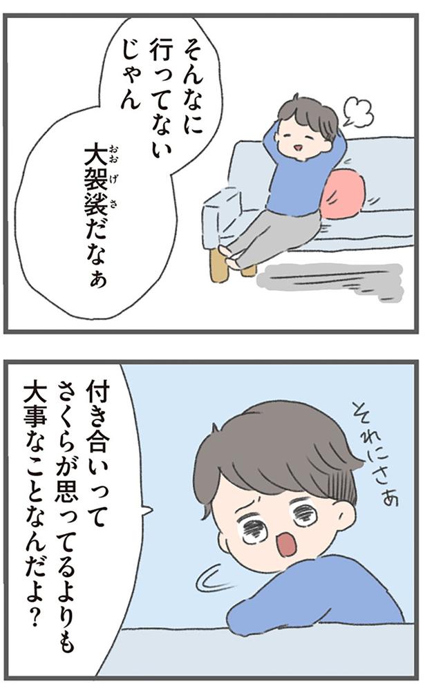 大事なことなんだよ？ （C）おかめ／KADOKAWA