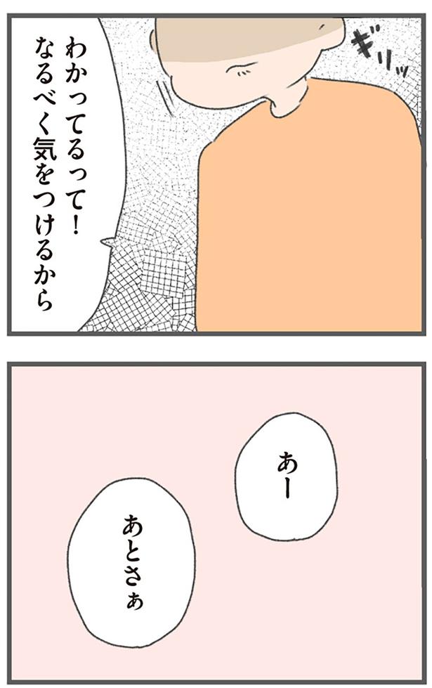 なるべく気をつけるから （C）おかめ／KADOKAWA