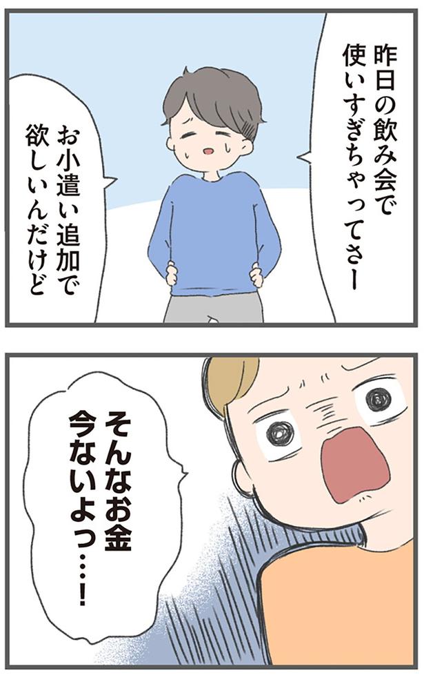 お小遣い追加で欲しいんだけど （C）おかめ／KADOKAWA
