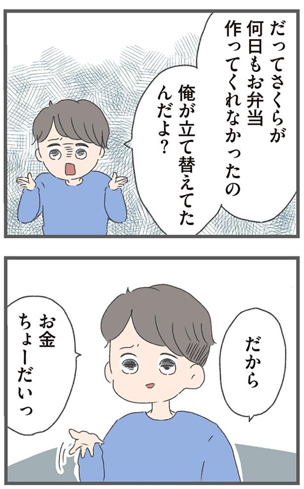 何日もお弁当作ってくれなかったの （C）おかめ／KADOKAWA