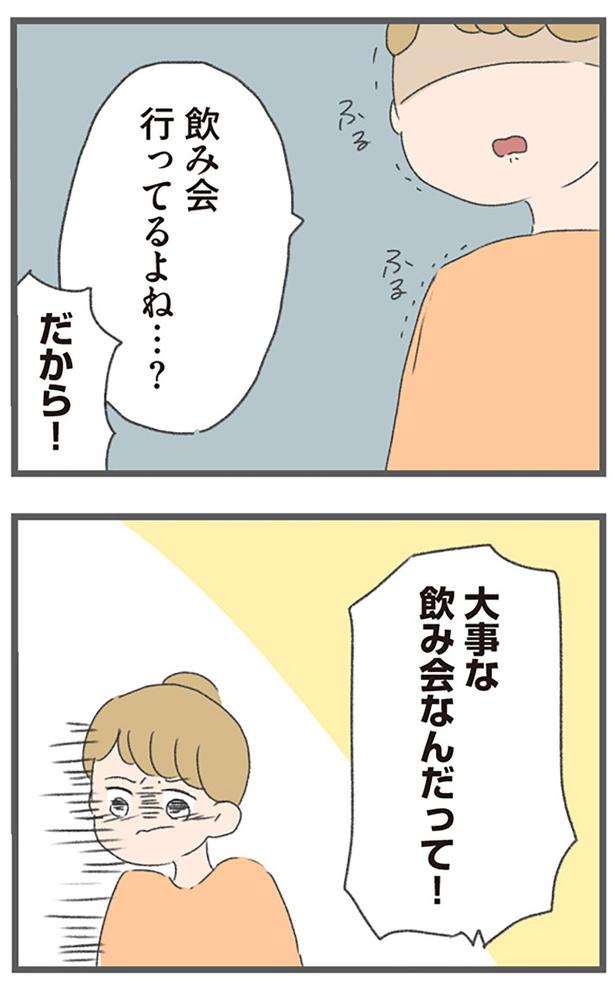 大事な飲み会なんだって！ （C）おかめ／KADOKAWA