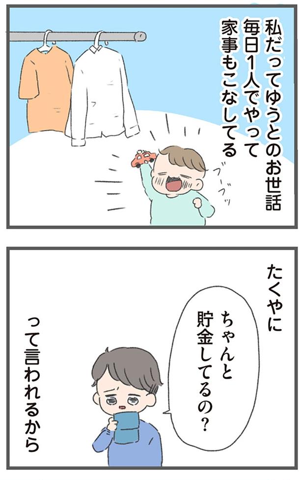 ちゃんと貯金してるの？って言われるから （C）おかめ／KADOKAWA