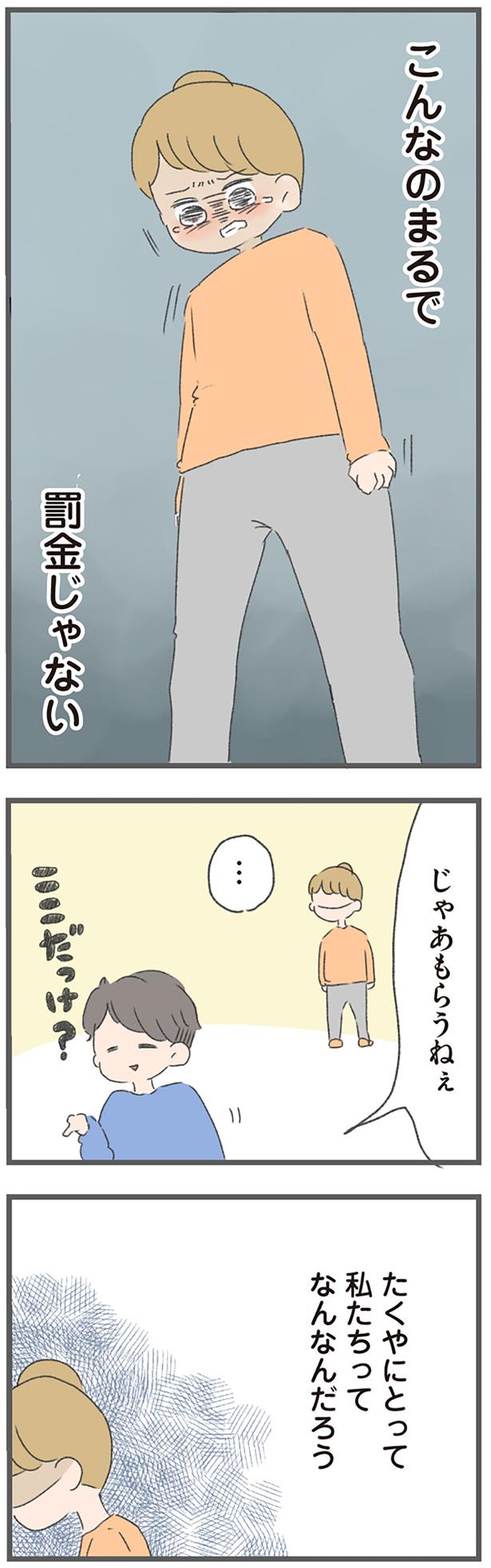 罰金じゃない （C）おかめ／KADOKAWA