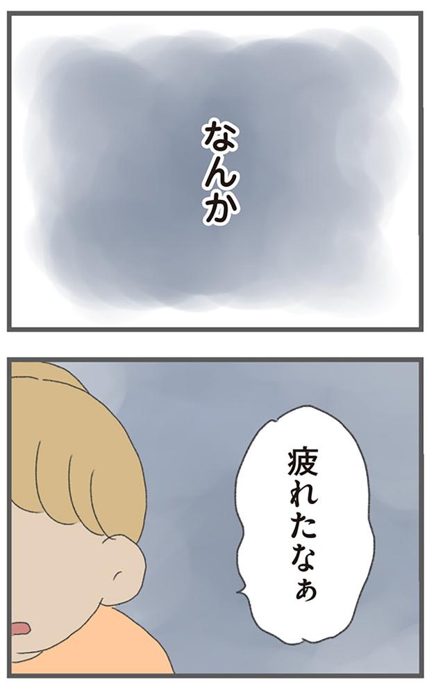疲れたなぁ （C）おかめ／KADOKAWA