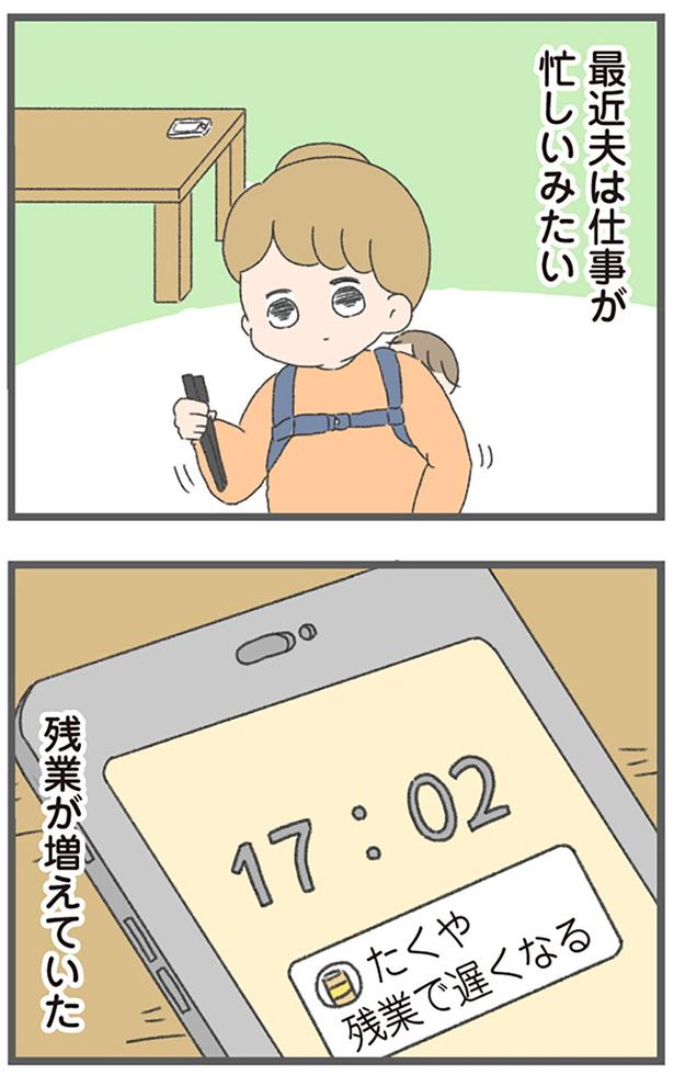 残業が増えていた （C）おかめ／KADOKAWA