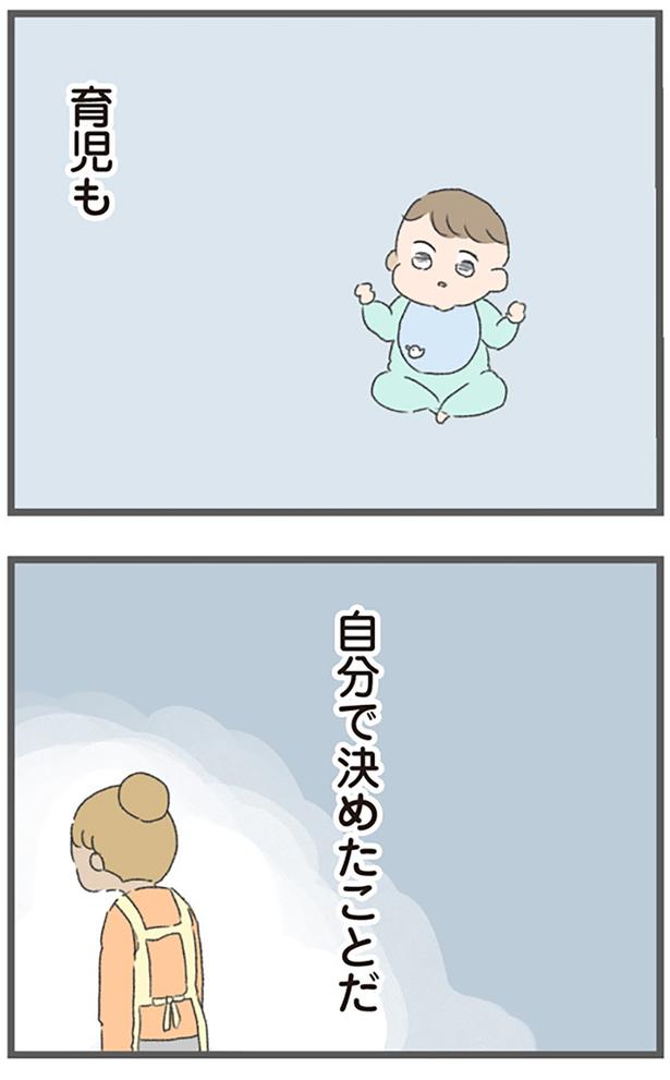 自分で決めたことだ （C）おかめ／KADOKAWA