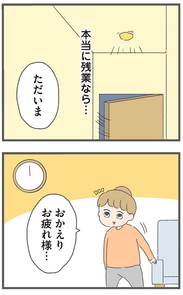 本当に残業なら… （C）おかめ／KADOKAWA