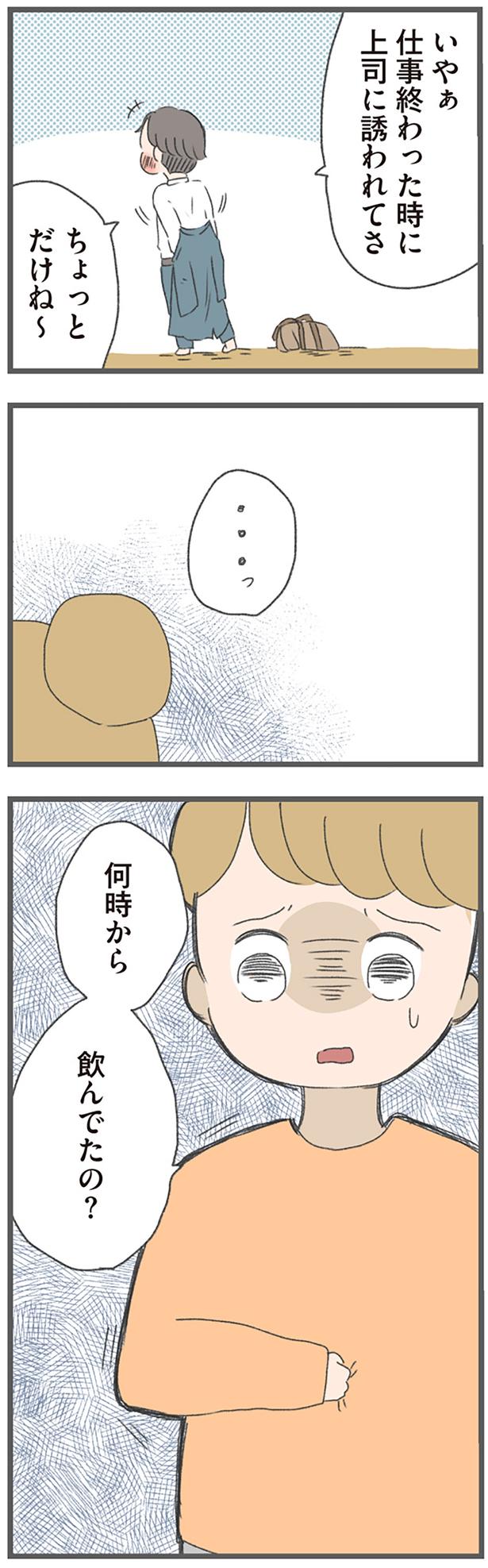 上司に誘われてさ （C）おかめ／KADOKAWA