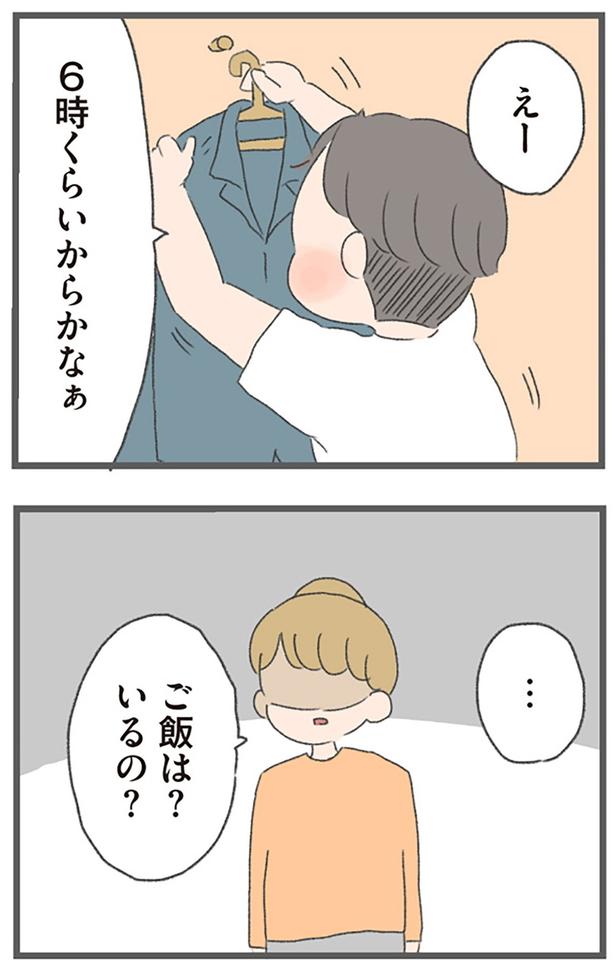 ご飯は？いるの？ （C）おかめ／KADOKAWA