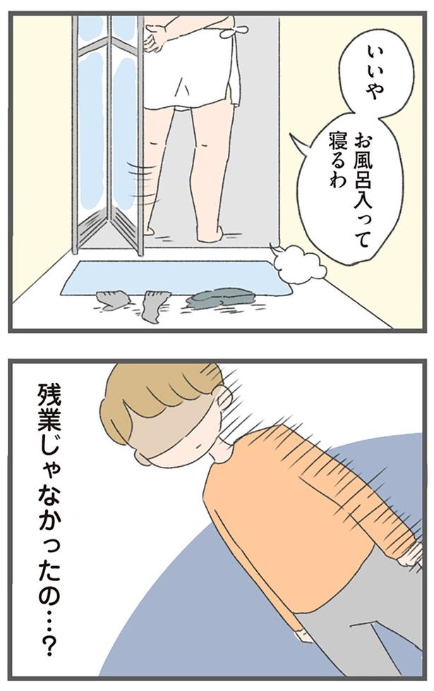 残業じゃなかったの…？ （C）おかめ／KADOKAWA