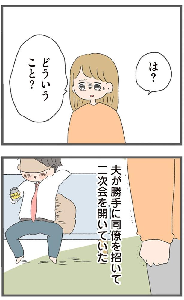夫が勝手に同僚を招いて （C）おかめ／KADOKAWA