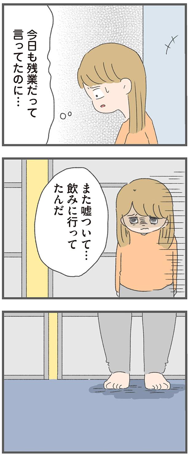 残業だって言ってたのに… （C）おかめ／KADOKAWA