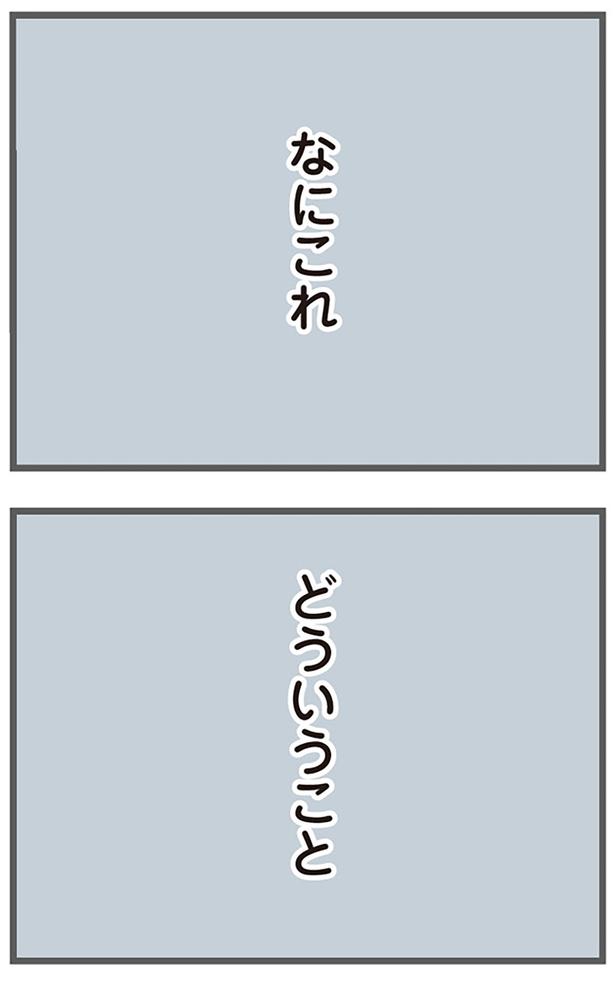 どういうこと （C）おかめ／KADOKAWA