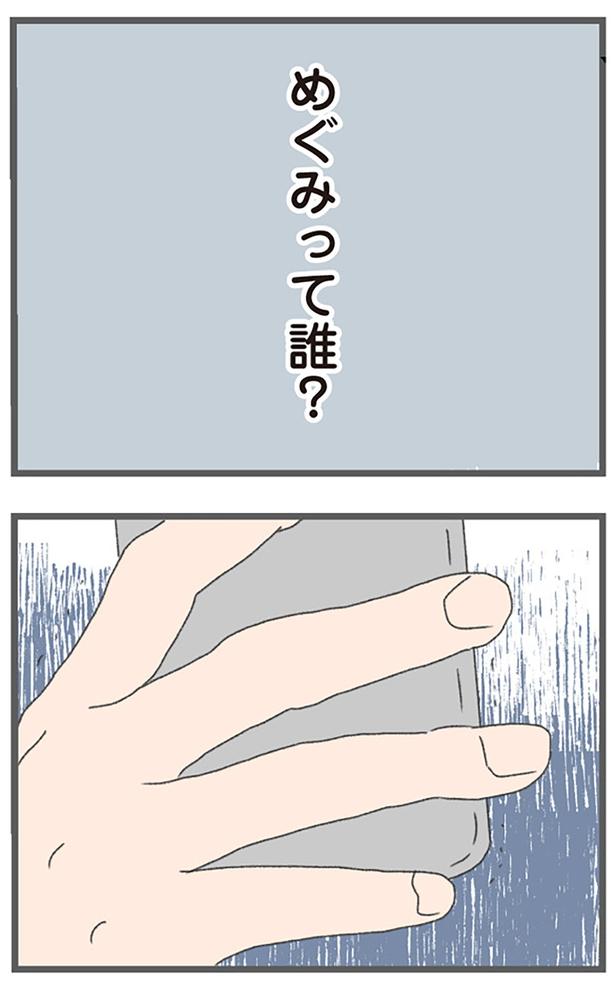 誰？ （C）おかめ／KADOKAWA