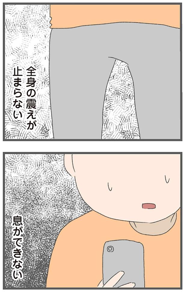 震えが止まらない （C）おかめ／KADOKAWA